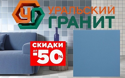Распродажа складских остатков керамогранита