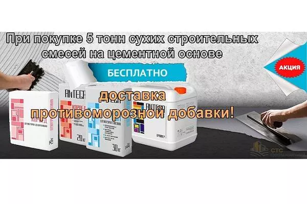 Бесплатная доставка противоморозной добавки , Бесплатная доставка противоморозной добавки купить Бесплатная доставка противоморозной добавки