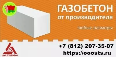 газобетон купить