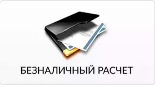 Оплата стройматериалов