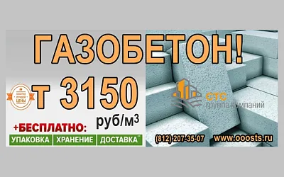 Газобетонные блоки оптом и в розницу по оптовым ценам.
