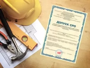 Сертификация СРО